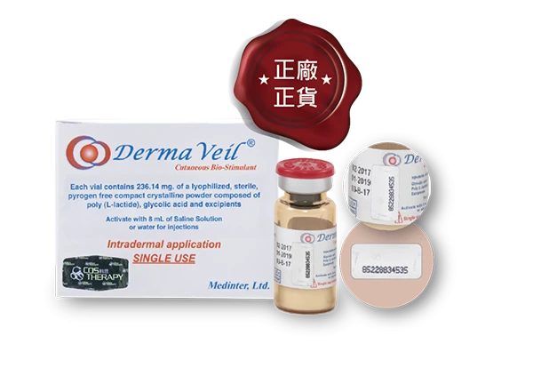 Derma Veil 得美顔｜香港本土高端分层填充剂